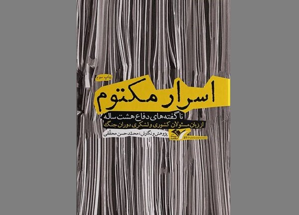 حضور رهبر انقلاب در شبیخون شبانه به دشمن؛ نامه امام به مسئولان که آیتالله هاشمی منتشر کرد