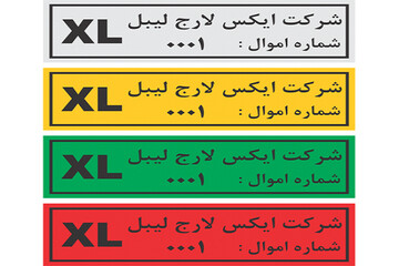 آشنایی با برچسب اموال، لیبل ژله ای و استیکر چاپی