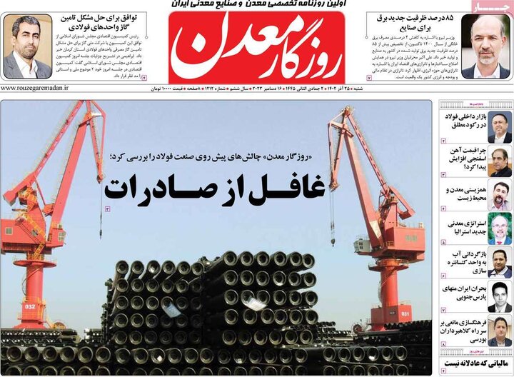روزنامه‌های اقتصادی شنبه ٢۵ آذر ١۴٠٢