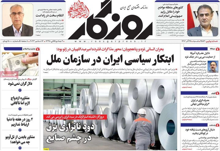 روزنامه‌های اقتصادی شنبه ٢۵ آذر ١۴٠٢