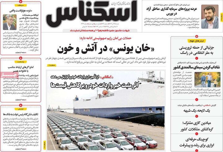 روزنامه‌های اقتصادی شنبه ٢۵ آذر ١۴٠٢