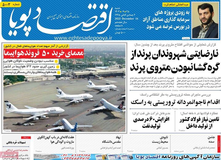 روزنامه‌های اقتصادی شنبه ٢۵ آذر ١۴٠٢