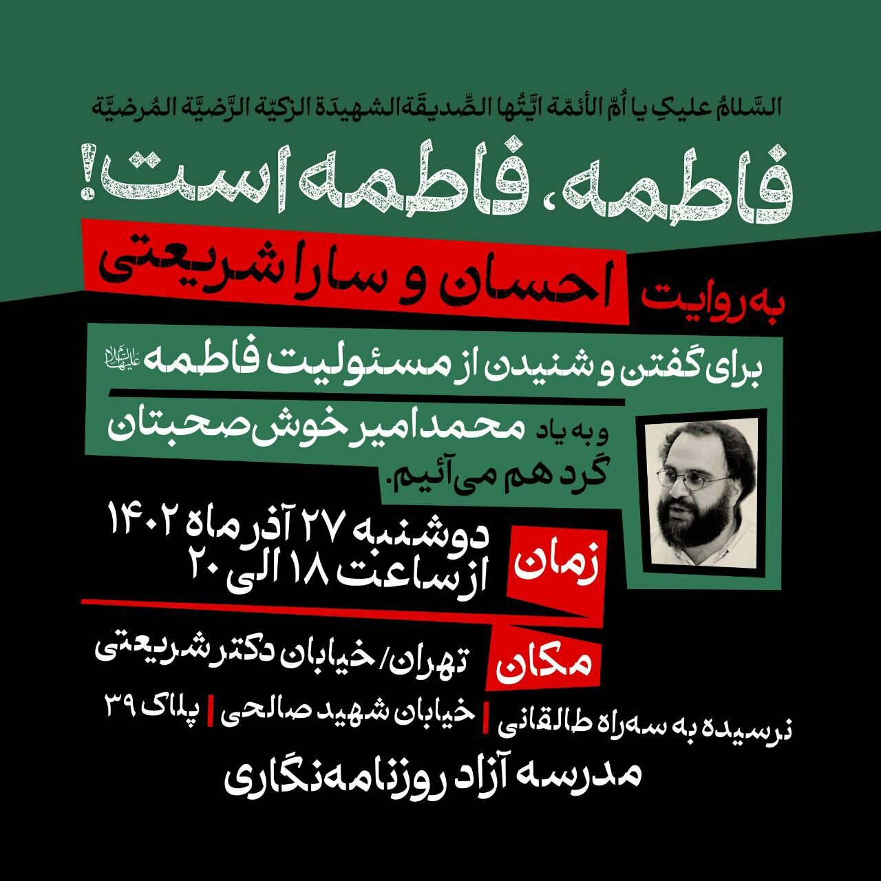 نشست «فاطمه، فاطمه است» برگزار می شود