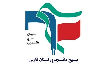 مرکز مطالعات دانشگاهی صدر در فارس تشکیل شد