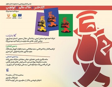 نشست رونمایی از سه‌گانه طنز امید مهدی‌نژاد برگزار می‌شود