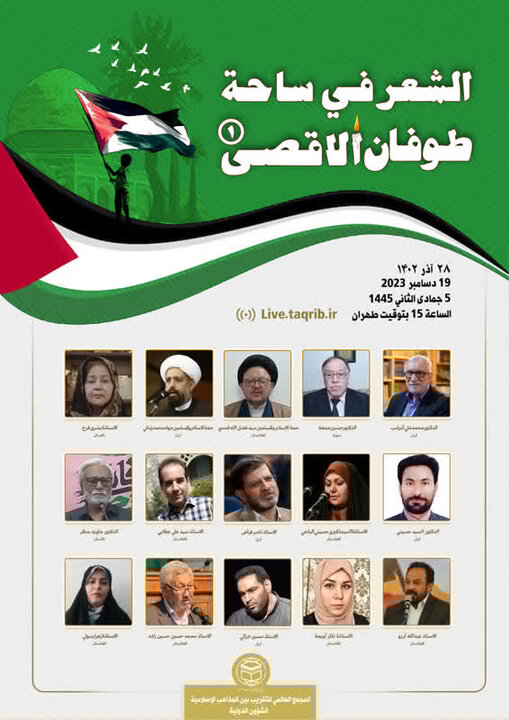 نخستین وبینار «الشعر فی ساحة طوفان الاقصی» برگزار میشود