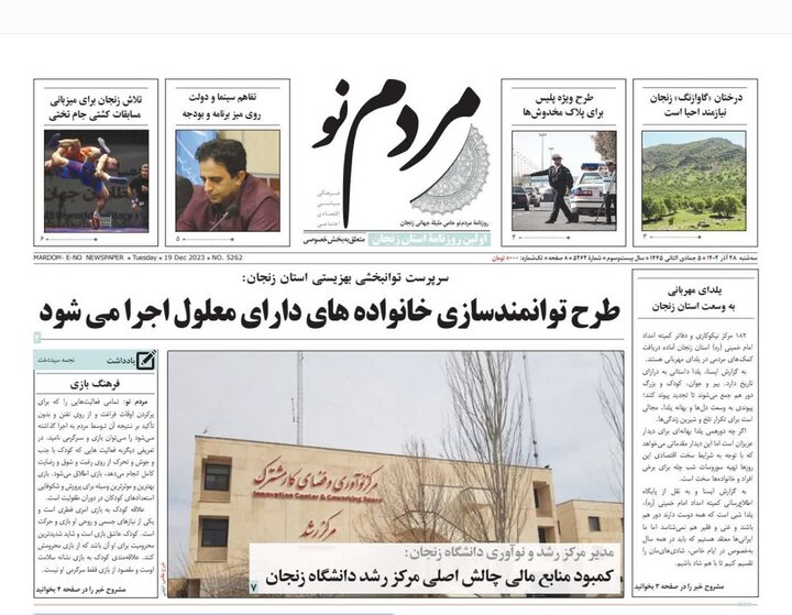 صفحه اول روزنامه های زنجان
