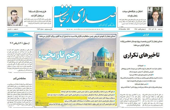 صفحه اول روزنامه های زنجان