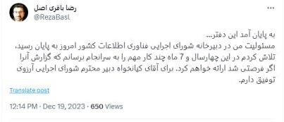 «باقری اصل» از شورای اجرایی فناوری اطلاعات رفت / معرفی گزینه جدید