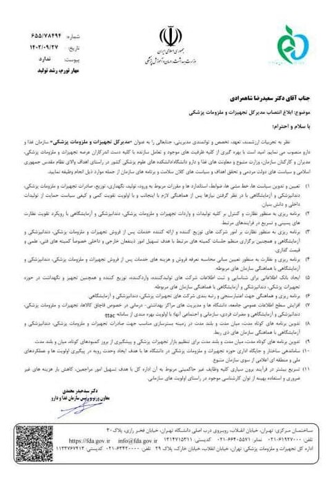 بازگشت شاهمرادی به اداره کل تجهیزات پزشکی