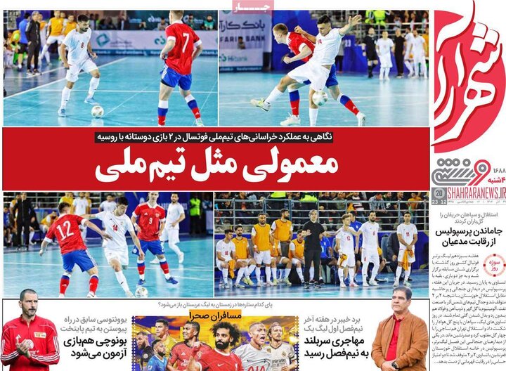 روزنامه‌های ورزشی چهارشنبه ٢٩ آذر ١۴٠٢