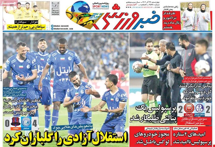 روزنامه‌های ورزشی چهارشنبه ٢٩ آذر ١۴٠٢