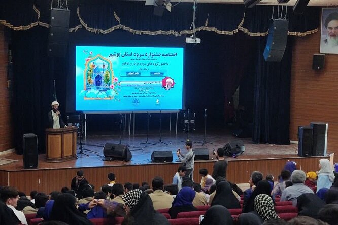 برگزیدگان جشنواره سرود استان بوشهر معرفی شدند