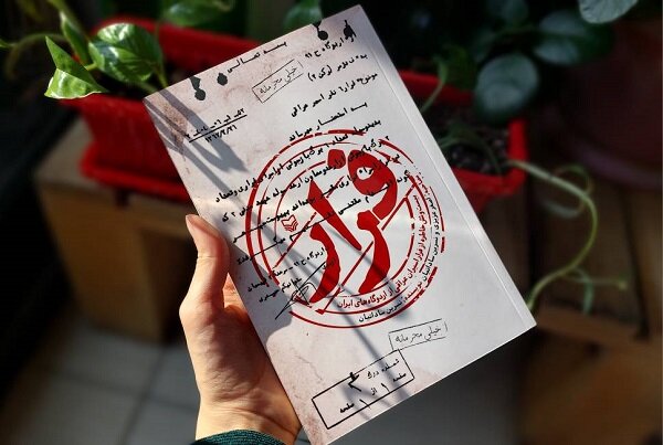 کتاب«فرار»منتشر شد/خاطرات فرار اسیران عراقی از اردوگاه‌های ایران