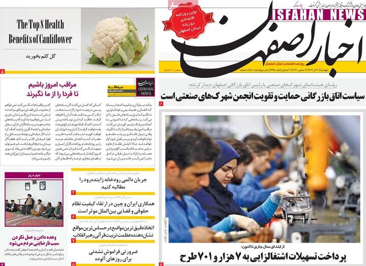 روزنامه های اصفهان