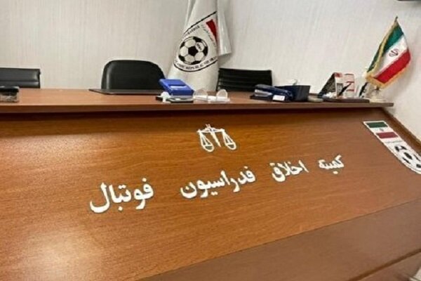 اعلام تصمیم اولیه کمیته اخلاق درباره جعل سند در باشگاه استقلال