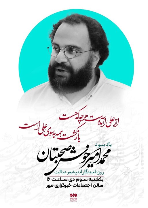 نشست «روزنامهنگاری اندیشه» برگزار میشود