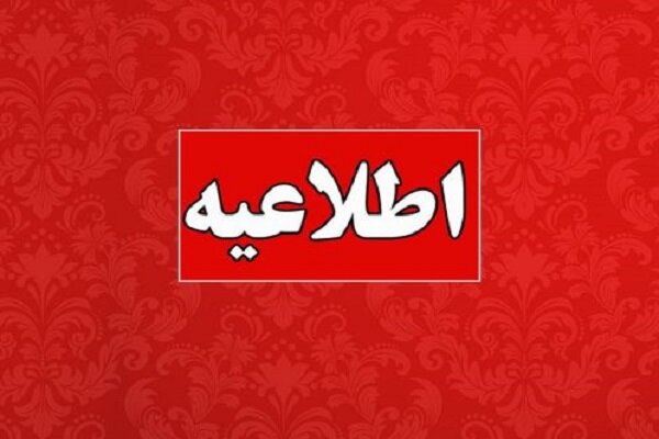 ادارات استان همدان فردا با دو ساعت تأخیر شروع به کار می‌کنند
