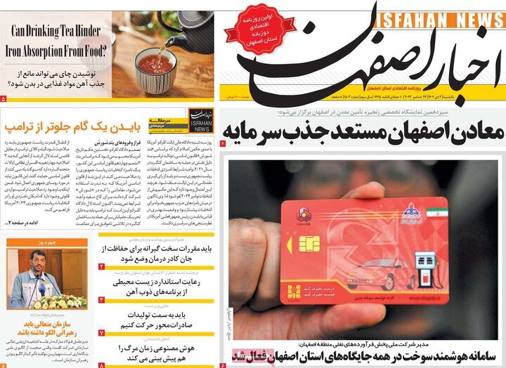 روزنامه های اصفهان