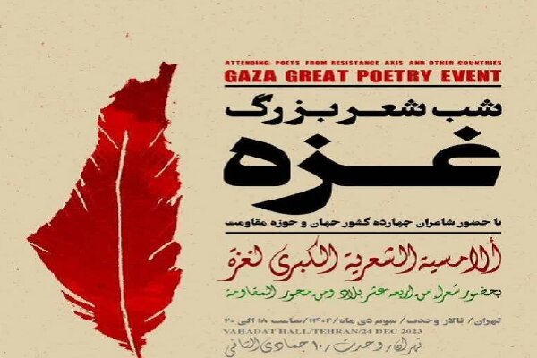 Tahran'da ''Gazze Şiir Gecesi'' yapıldı
