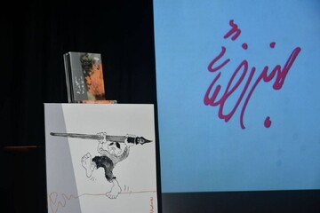 کتاب یک کاریکاتوریست رونمایی شد/ عناصر دوگانه آثار بهمن رضایی
