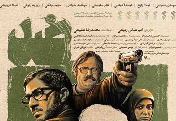 نمایش ویژه فیلم سینمایی «ضد» در سالن سوره حوزه هنری خراسان شمالی