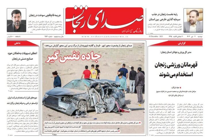 روزنامه های استان زنجان