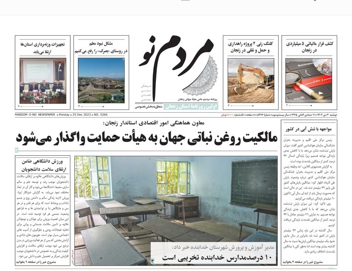 روزنامه های استان زنجان