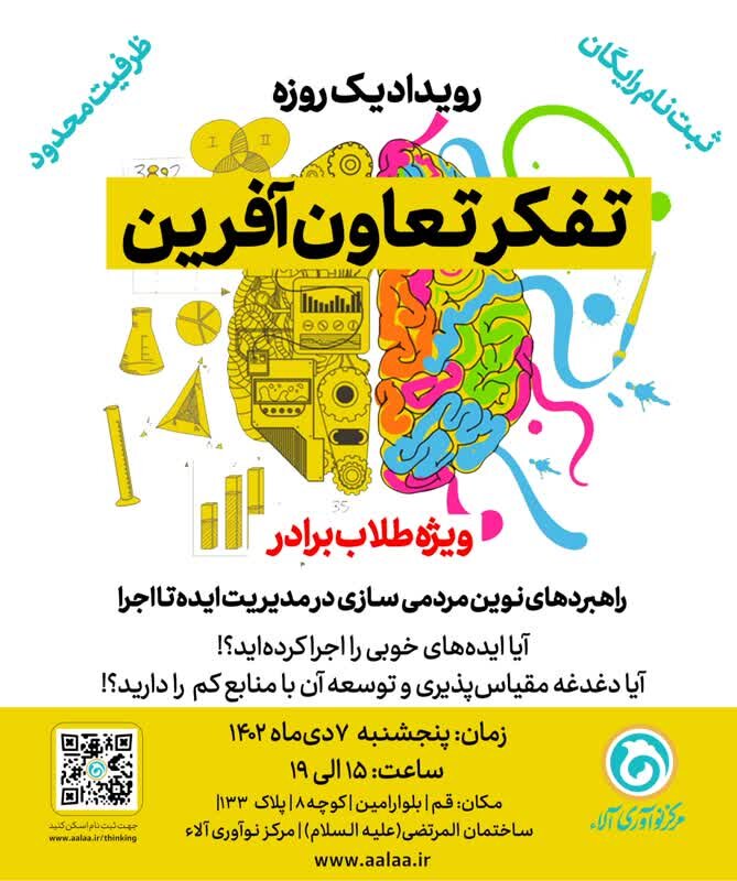 کارگاه «تفکر تعاونآفرین» راهبردهای نوین مردمی سازی برگزار می شود