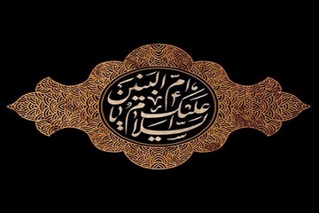 مراسم عزاداری وفات حضرت ام البنین(س) در کرمانشاه برگزار می‌شود