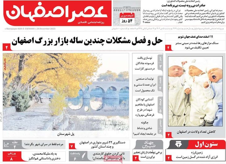 روزنامه های اصفهان