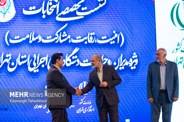احمد وحیدی وزیرکشور و علیرضا فخاری استاندار تهران در نشست تخصصی انتخابات در برج میلاد حضور دارند