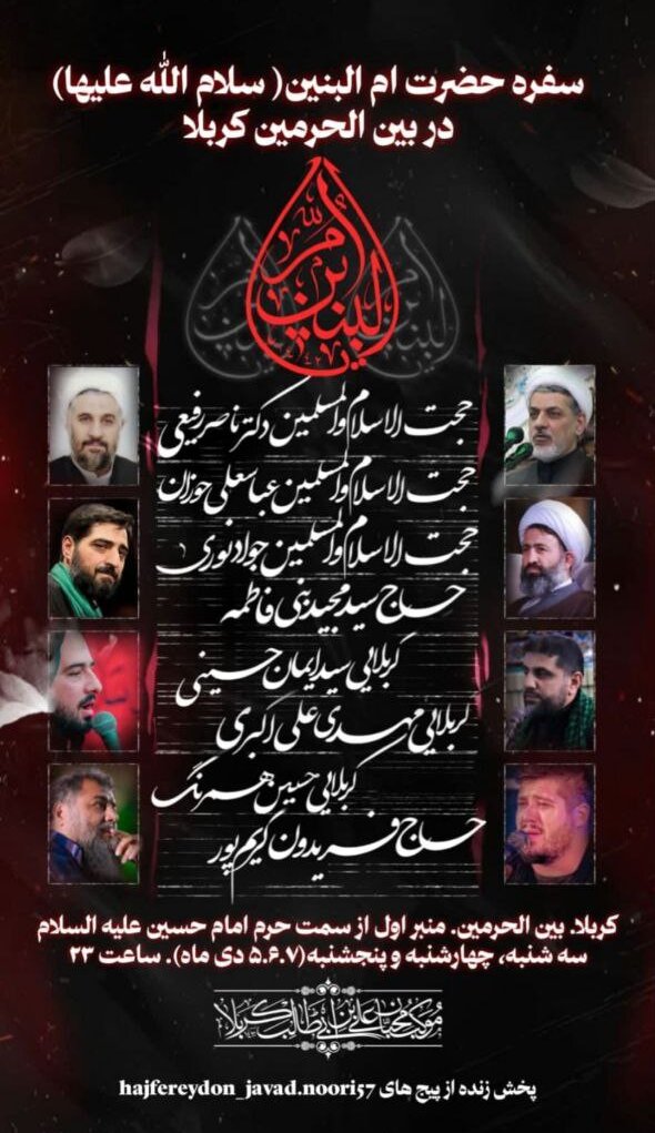 مراسم سوگواری حضرت امالبنین(س) در بینالحرمین به همت ایرانیان