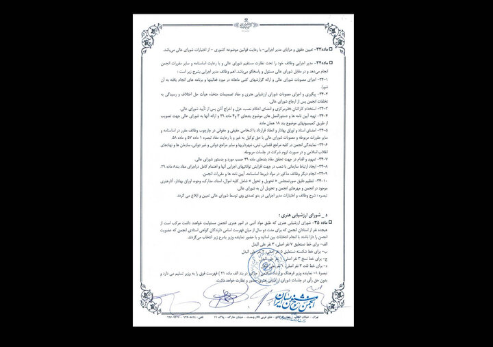 برگزاری انتخاباتی ابهامبرانگیز در انجمن خوشنویسان/ آغاز در آدینه