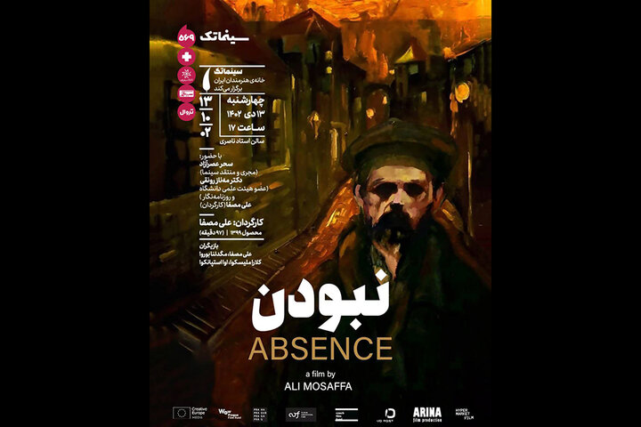 از هفتمین کارگاه سینما روایت تا «نبودن» علی مصفا از هفتمین کارگاه سینما روایت تا «نبودن» علی مصفا