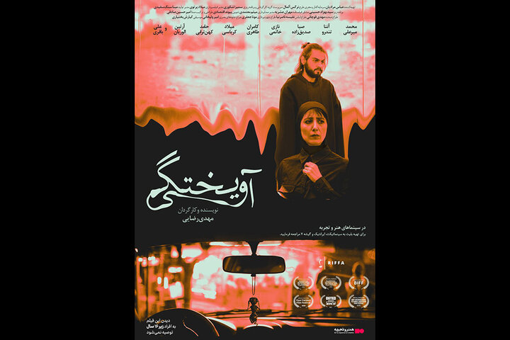 از هفتمین کارگاه سینما روایت تا «نبودن» علی مصفا