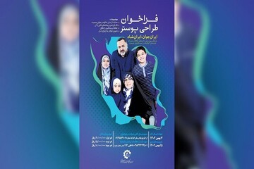 فراخوان «ایران جوان، ایران شاد» در شهرکرد