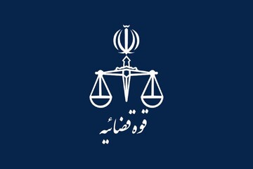 سرپرست جدید مجتمع قضایی شهید مدنی تهران منصوب شد