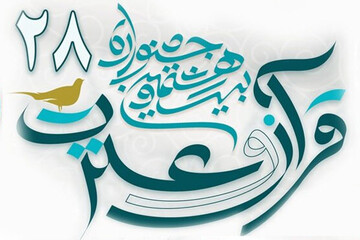 ثبت نام ۲۵ هزار نفر رشته در بیست‌وهشتمین جشنواره قرآن و عترت وزارت بهداشت