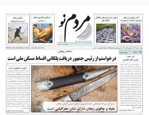 صفحه اول روزنامه های زنجان - کراپ‌شده