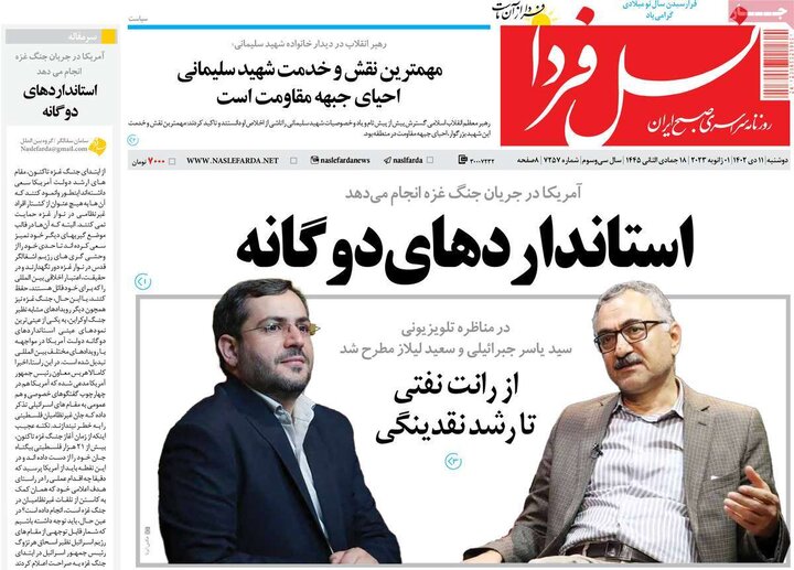 روزنامه های اصفهان