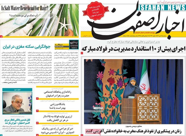 روزنامه های اصفهان