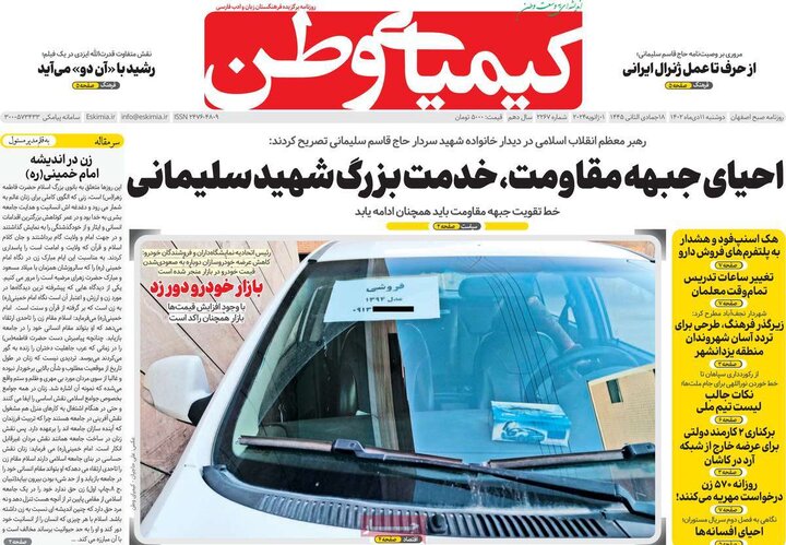 روزنامه های اصفهان
