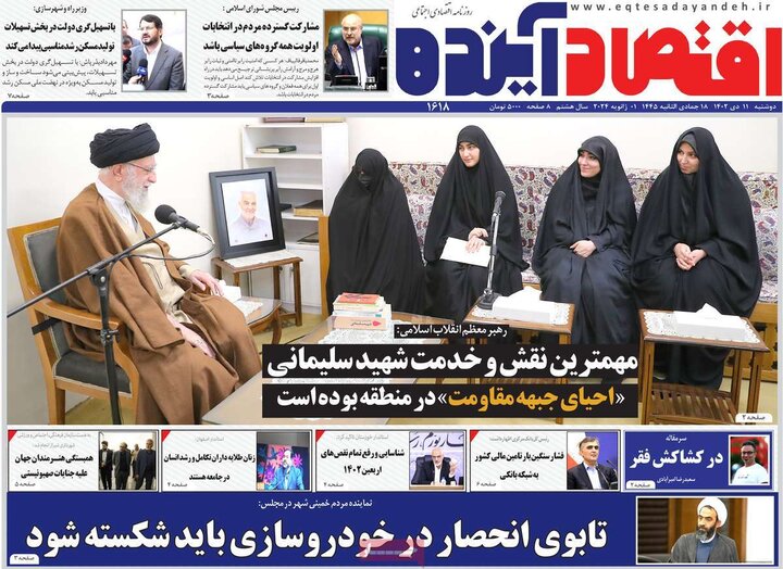 روزنامه های اصفهان