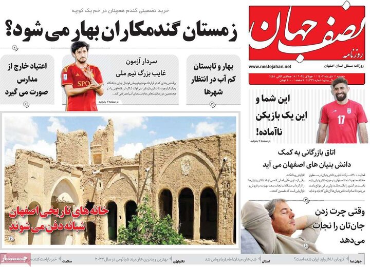 روزنامه های اصفهان