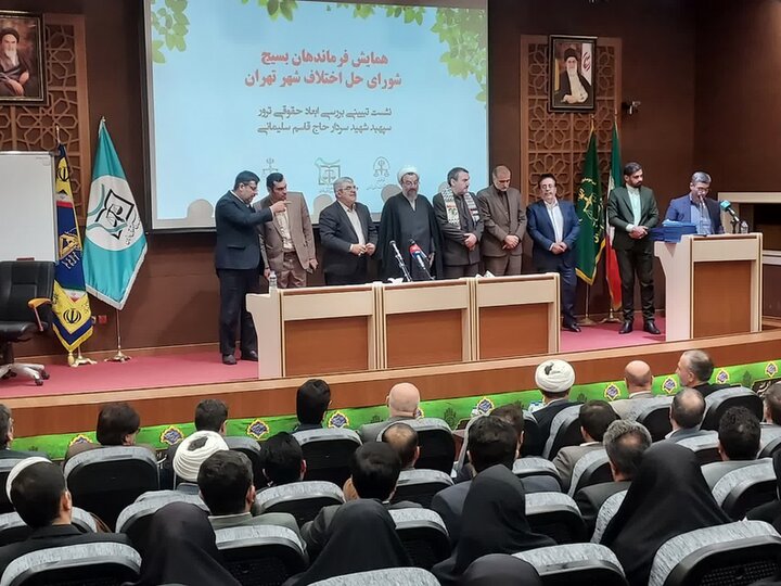 فرماندهان جدید پایگاه‌های بسیج شورای حل اختلاف تهران معرفی شدند