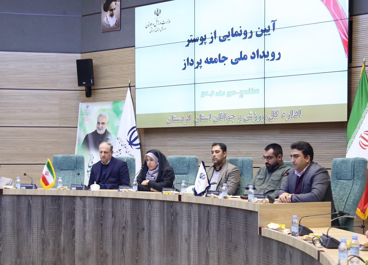 پوستر رویداد ملی «جامعهپرداز» در سنندج رونمایی شد