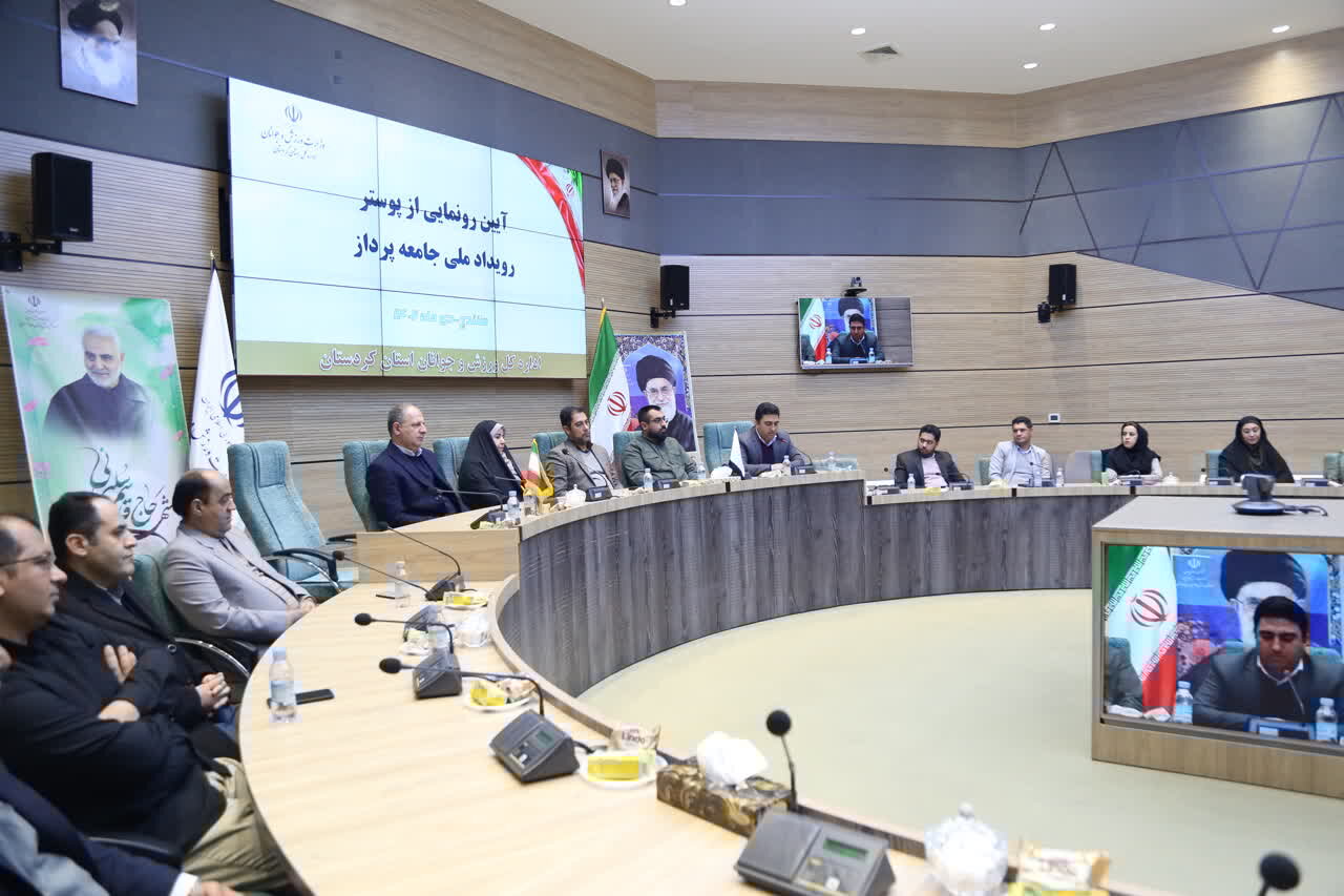 پوستر رویداد ملی «جامعهپرداز» در سنندج رونمایی شد