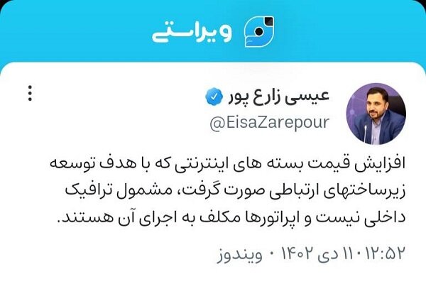 افزایش قیمت بستههای اینترنتی مشمول ترافیک داخلی نیست