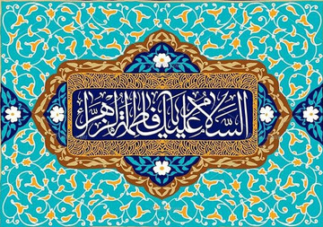 شخصیت آیت‌الله خامنه‌ای تحت تأثیر شخصیت حضرت زهرا(س)است/تشریح سه نوع جهاد فاطمی در کتاب «حقیقت عظیم»